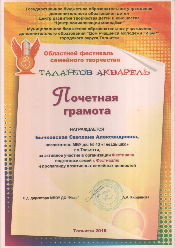 Областной фестиваль семейного творчества Акварель талантов
